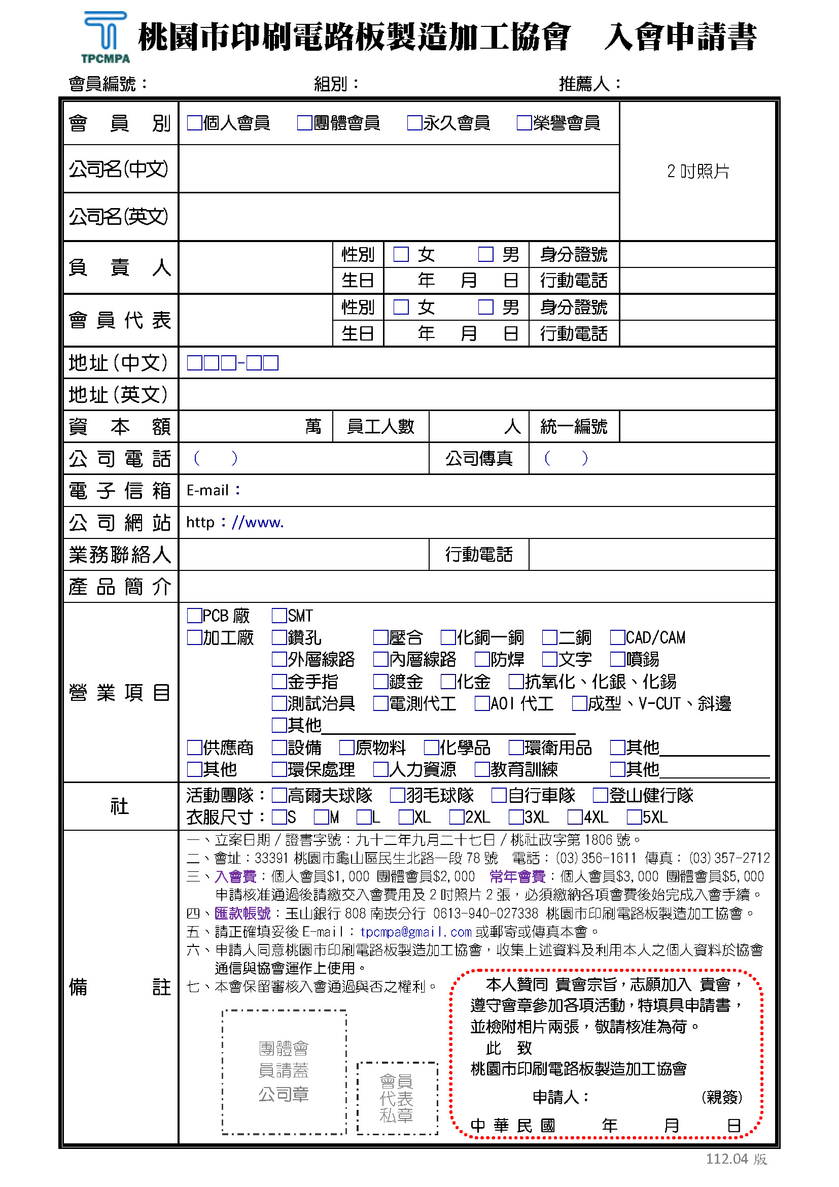 入會申請書